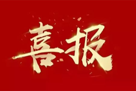 喜訊丨蘇州城發(fā)設計院獲評10項市優(yōu)獎項！